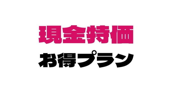 ★【現地・現金決済限定】訳ありエレベーター故障中：素泊まり★ 中津川駅より徒歩2分！（通年）